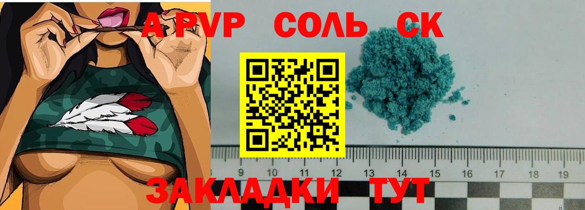Альфа ПВП  Вход с VPN  где продают   А ПВП крисы CK  A-PVP СК  Alpha PVP Соль  Дзержинск 