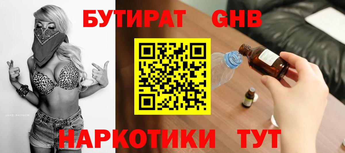 БУТИРАТ вода Дзержинск