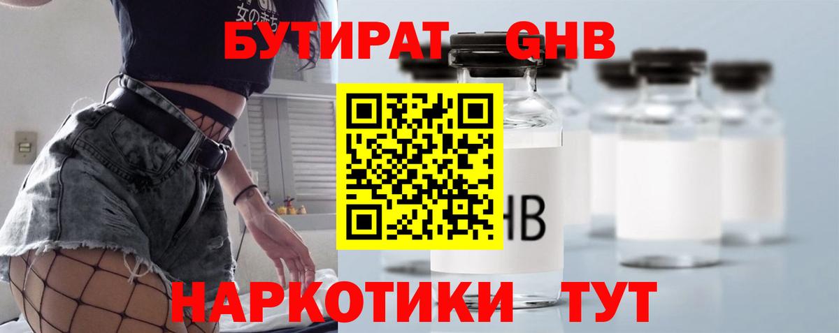 Дзержинск  Бутират  Вход с VPN  Бутират оксибутират 