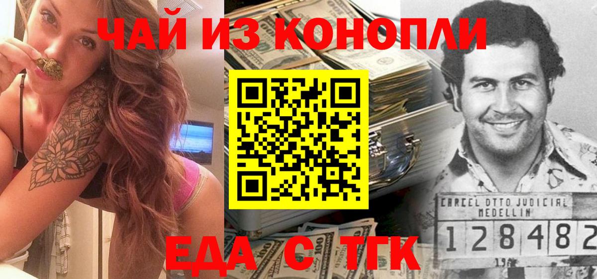 Еда ТГК марихуана  Вход с VPN  Дзержинск 