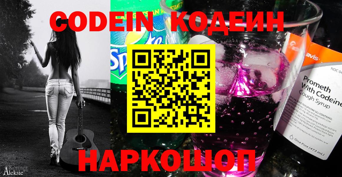 Дзержинск  Кодеин Purple Drank  Кодеин Purple Drank  Вход с VPN 