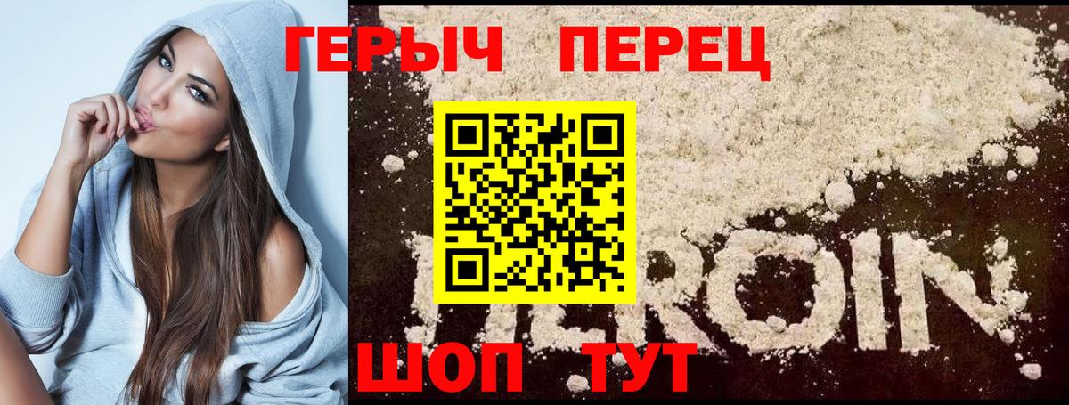 ГЕРОИН хмурый Дзержинск