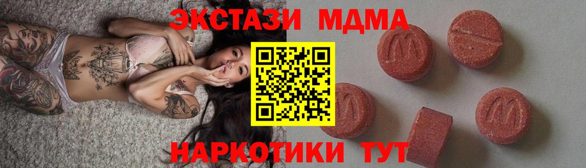 МДМА кристаллы  МДМА  Дзержинск  Вход с VPN 