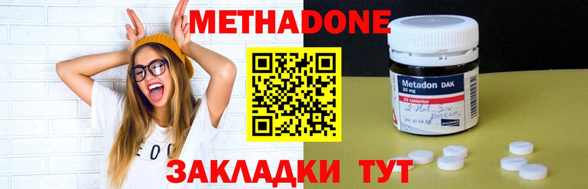 Метадон VHQ Дзержинск