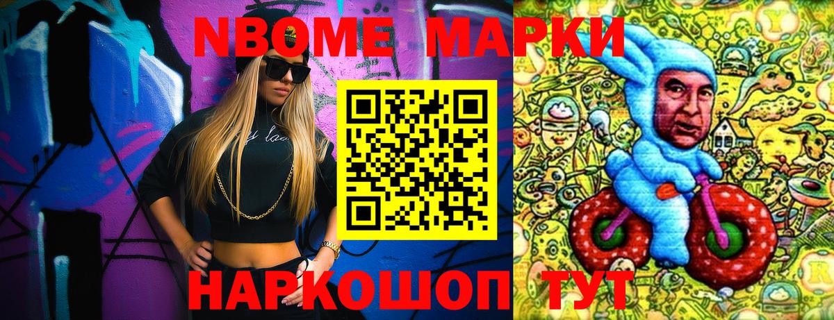 Марки NBOMe 1500мкг  Вход с VPN  Дзержинск 